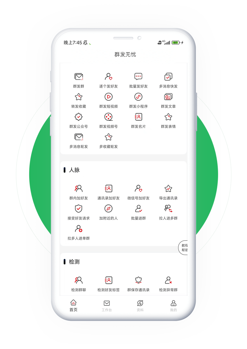 群发无忧首页